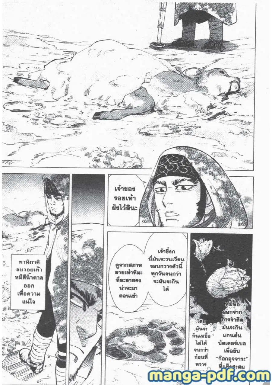 Golden Kamuy ตอนที่ 45 หน้า 8