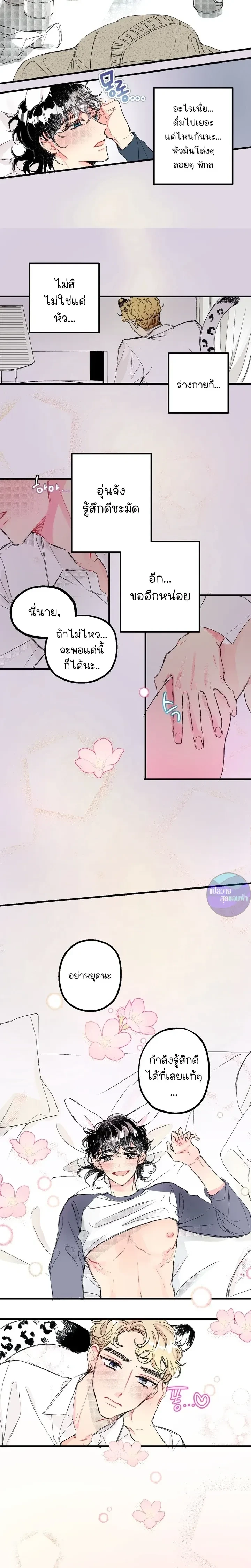 Fluffy Squishy Love House – บ้านนุ่มฟูกับคุณพ่อมือใหม่ ตอนที่ 1 หน้า 7