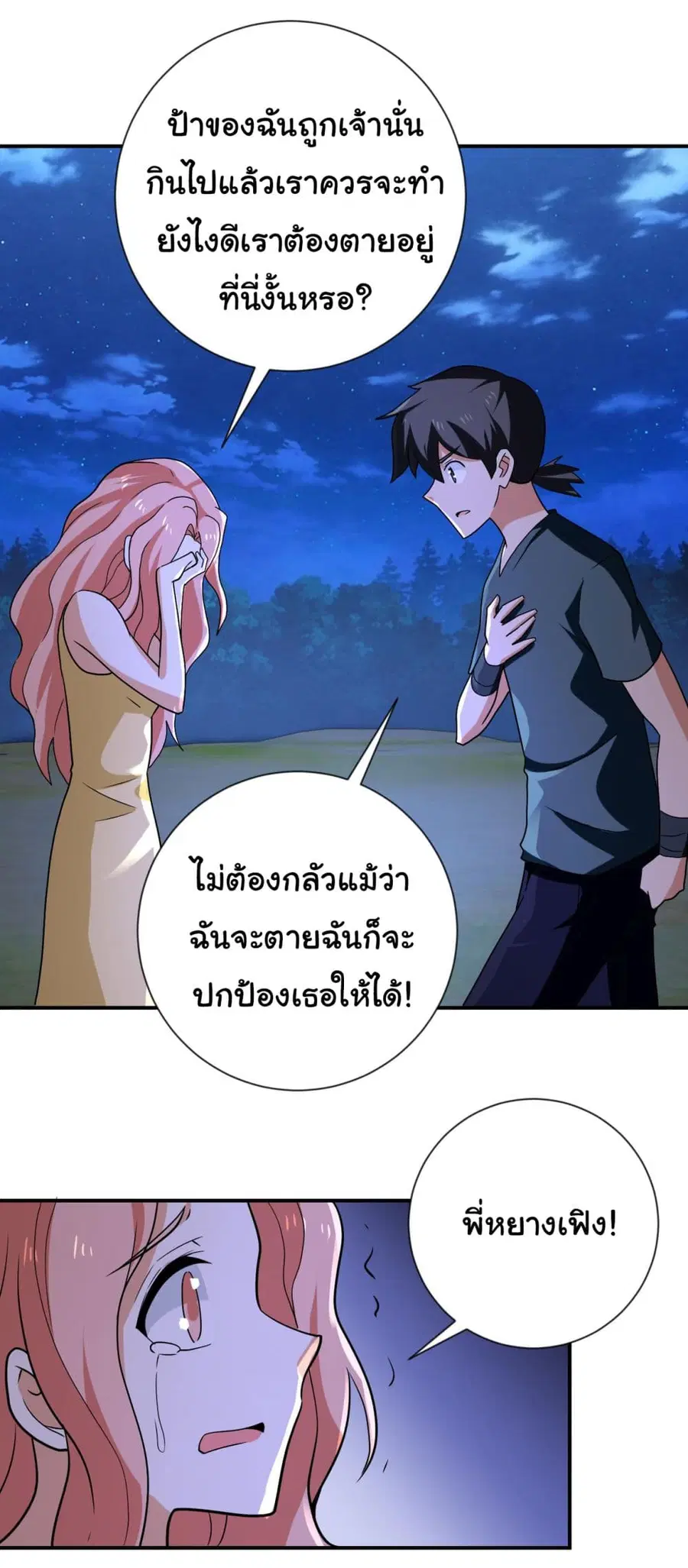 Apocalyptic Super System ตอนที่ 311 หน้า 14