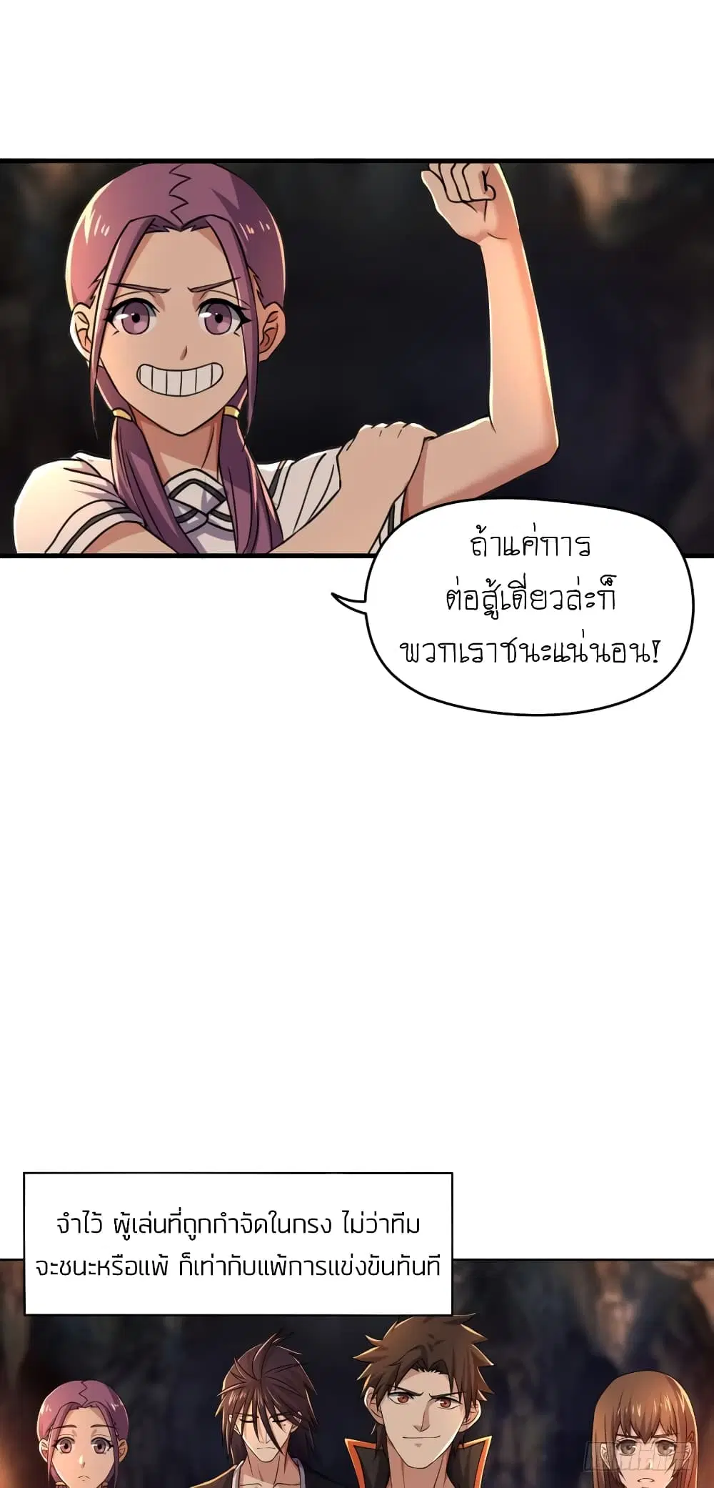 Player Reborn ตอนที่ 82 หน้า 10