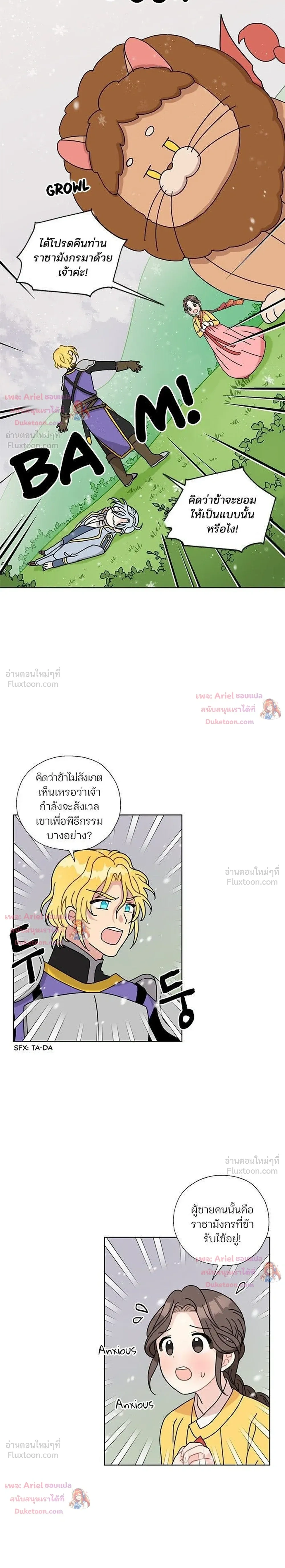 I Became the Dragon King’s Chef – ฉันกลายเป็นเชฟของราชามังกร ตอนที่ 12 หน้า 20