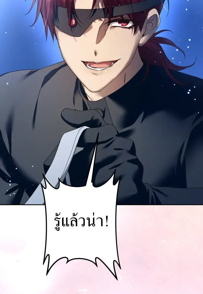 Your Throne ตอนที่ 227 หน้า 133