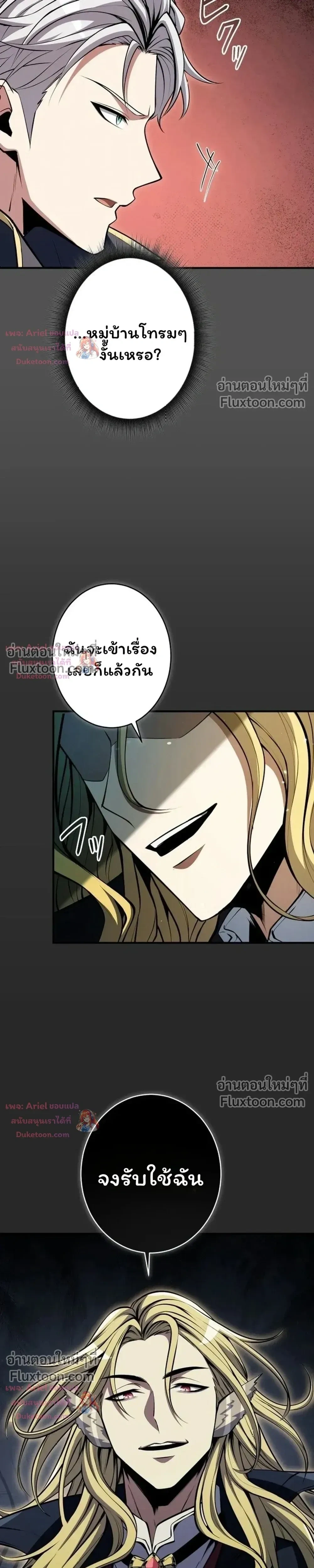100 Million Years Later The Ultimate Weapon Return อาวุธสุดท้าย ตื่นขึ้นมาไร้เทียมทานหลังผ่านไป 100 ล้านปี ตอนที่ 19 หน้า 29