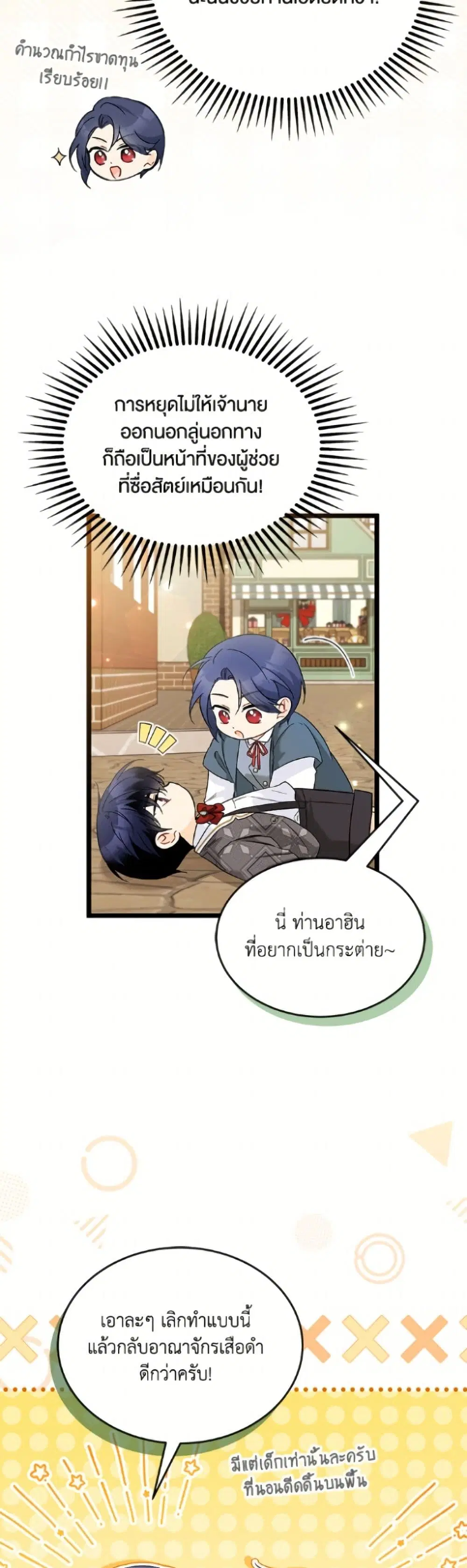The Symbiotic Relationship Between a Panther and a Rabbit ตอนที่ 184 หน้า 8