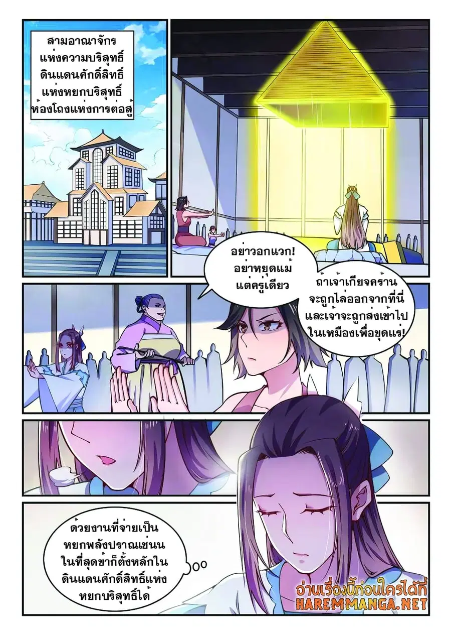 Bailian Chengshen ตอนที่ 618 หน้า 10