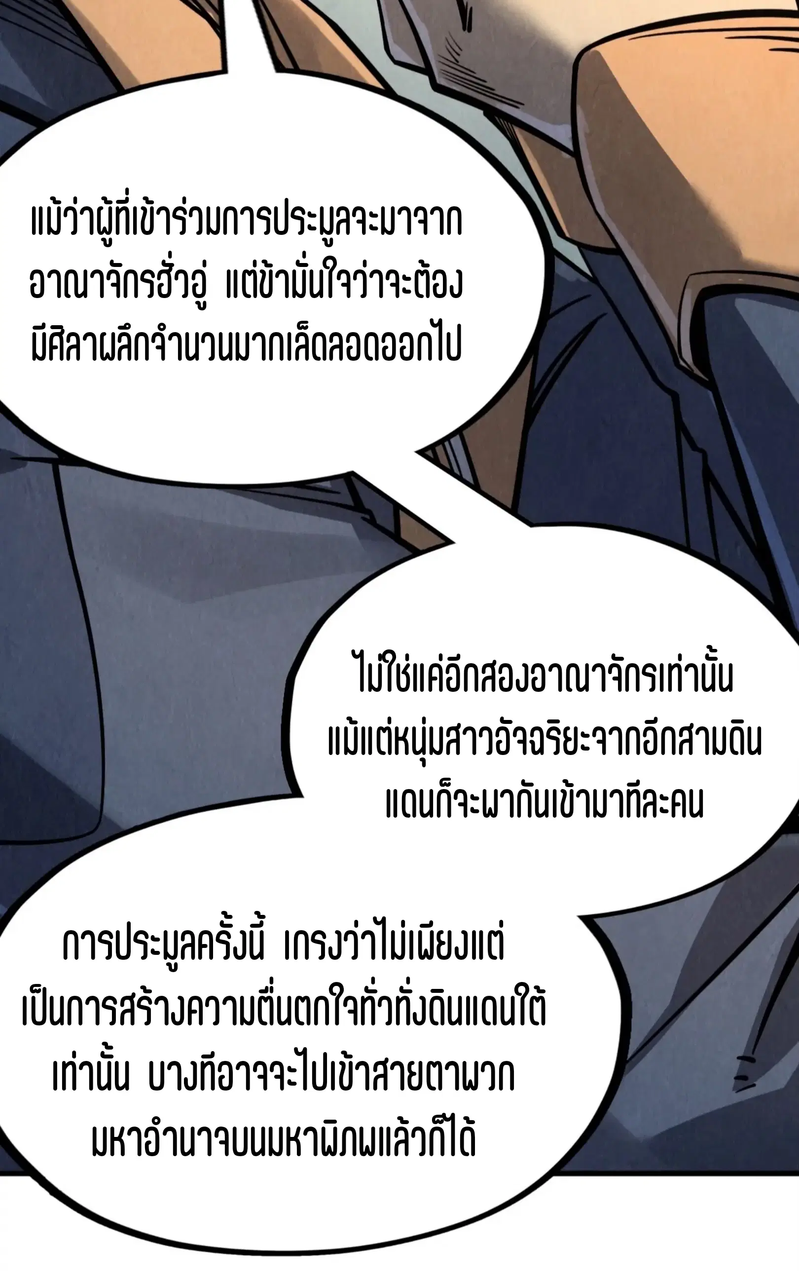 The Eternal Supreme ตอนที่ 246 หน้า 31