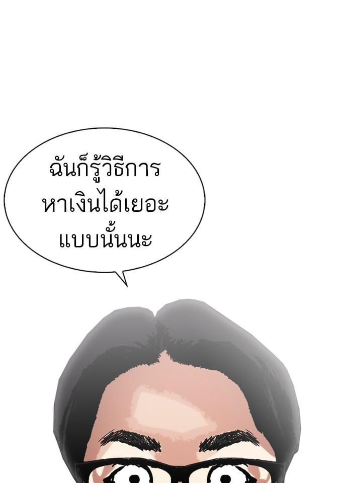 Lookism ตอนที่ 237 หน้า 77