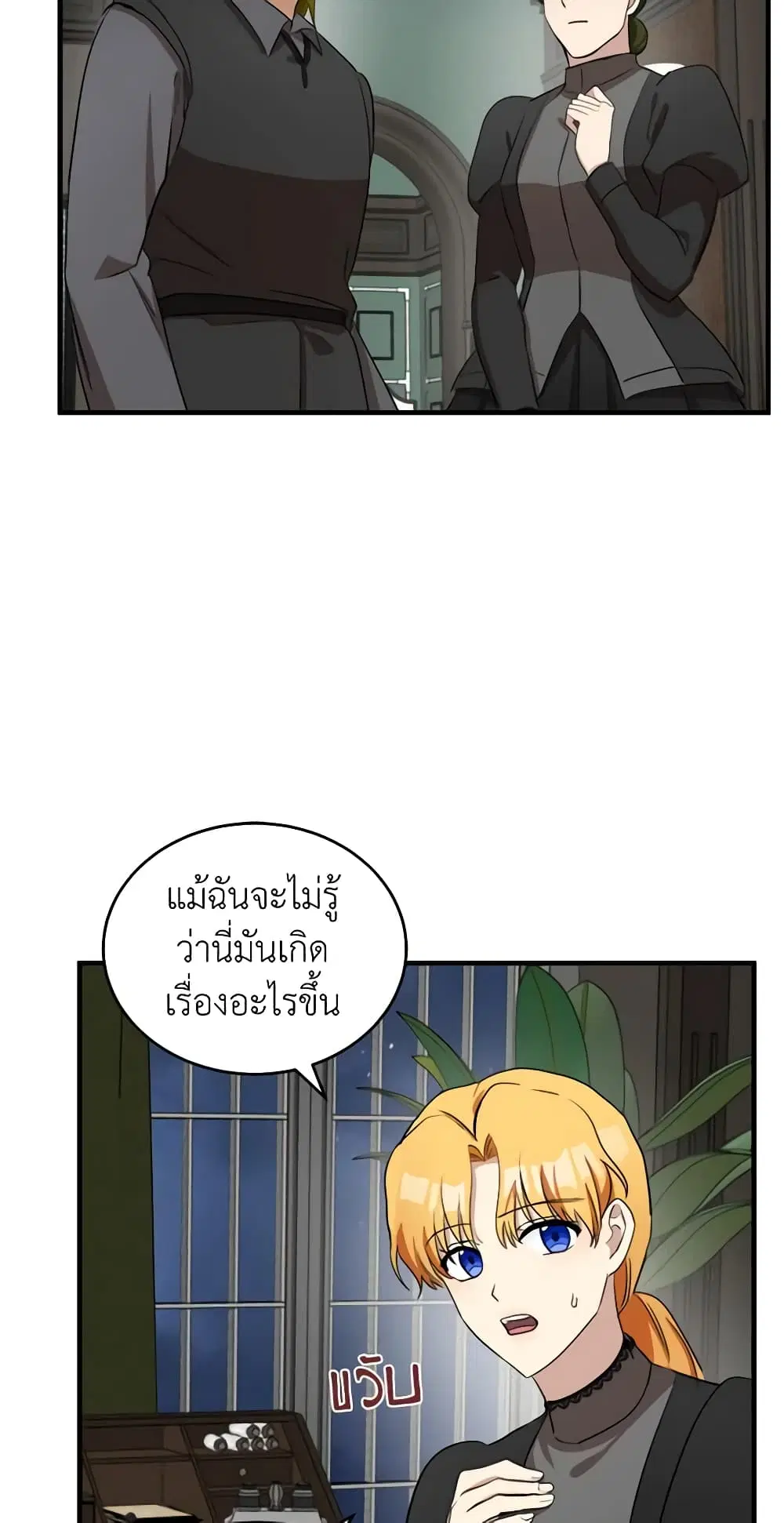 The Villainess Lives Again ตอนที่ 79 หน้า 39