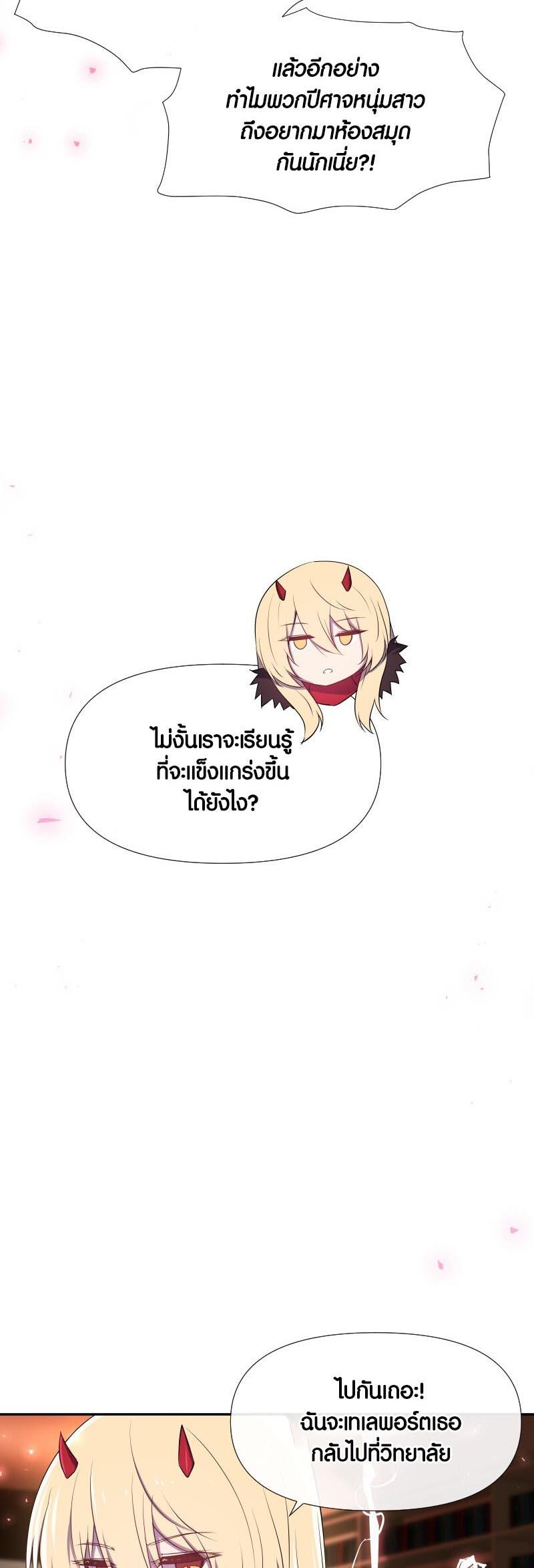 Retired Demon King จอมมารผู้ปลดเกษียณ ตอนที่ 10 หน้า 5