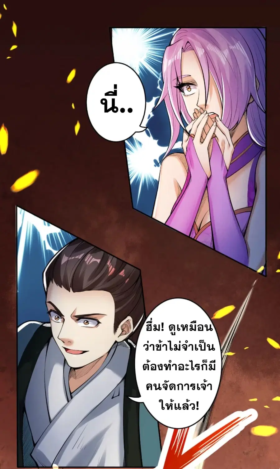 Against the Gods ตอนที่ 222 หน้า 5