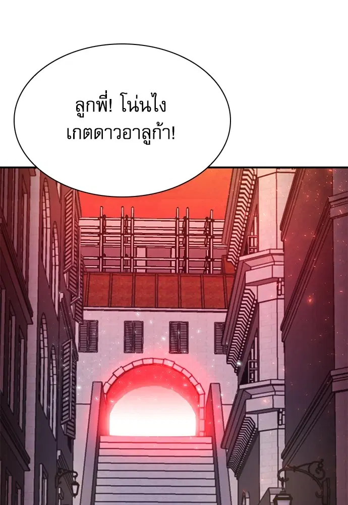 The Druid of Seoul Station ตอนที่ 157 หน้า 150
