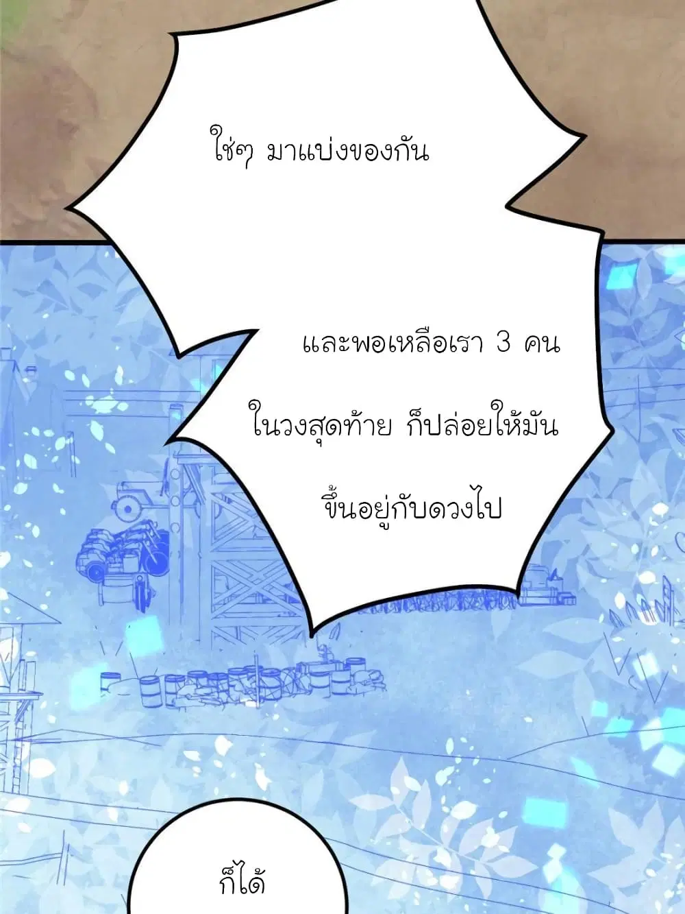 My Beautiful Time with You ตอนที่ 136 หน้า 69