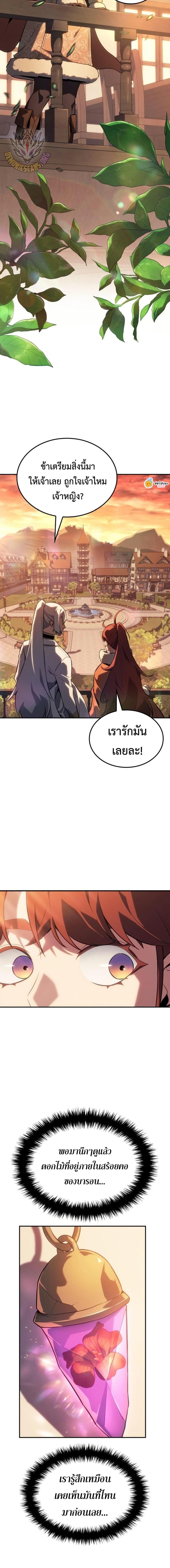 Ice Lord เจ้าตำหนักเหมันต์ ตอนที่ 29 หน้า 16