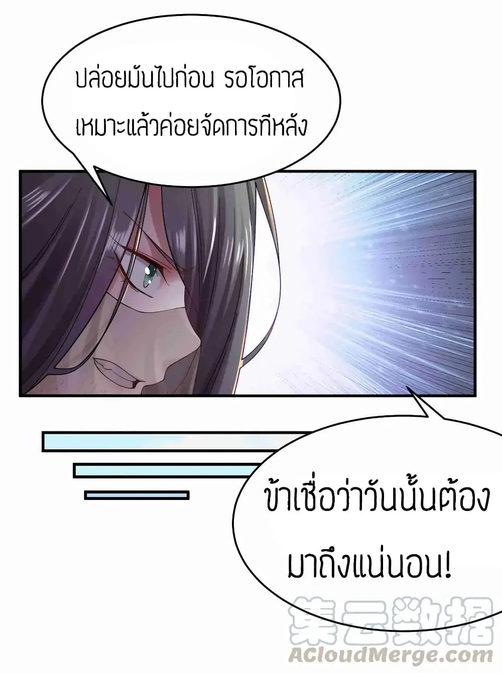 Super Warrior in Another World ตอนที่ 81 หน้า 27