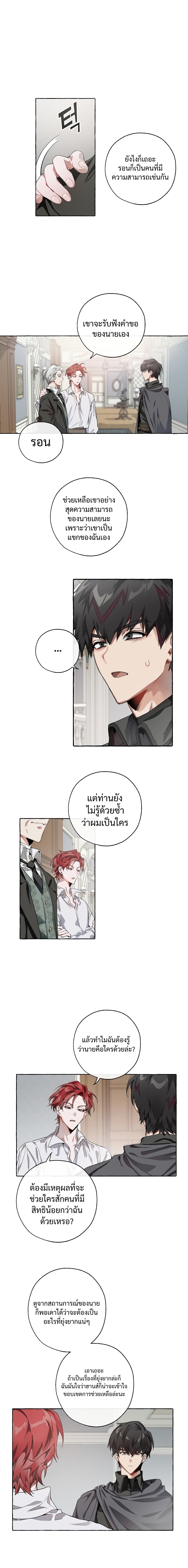 Trash of the Count’s Family คุณชายไม่เอาไหนแห่งตระกูลเคานต์ ตอนที่ 6 หน้า 9