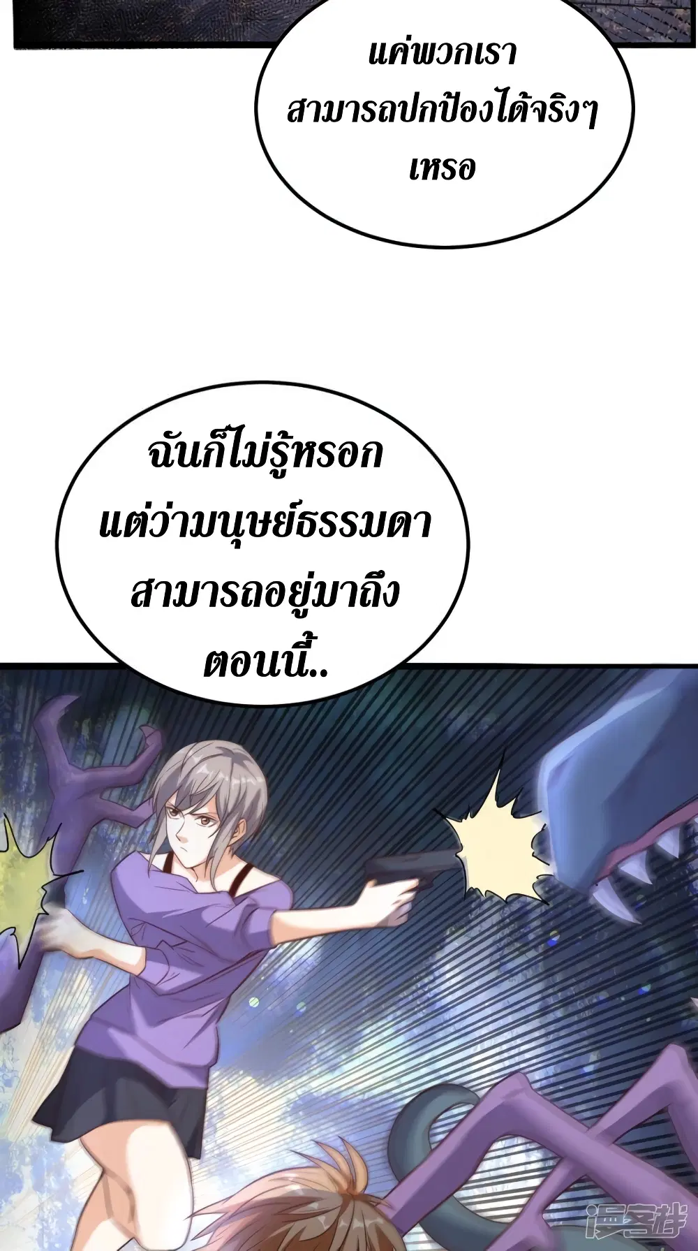 Super Wechat ตอนที่ 167 หน้า 36
