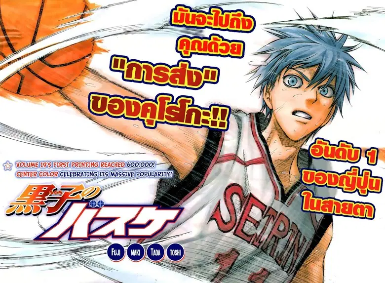 Kuroko no Basuke ตอนที่ 178 หน้า 3