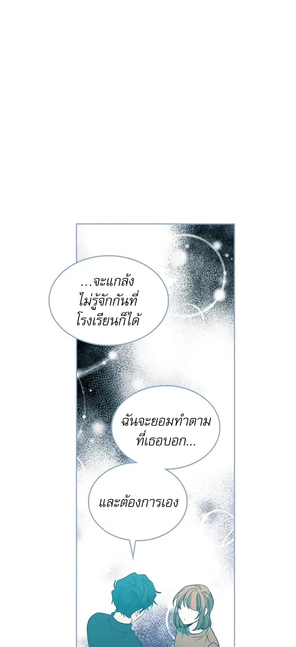 My Life as an Internet Novel ตอนที่ 59 หน้า 30