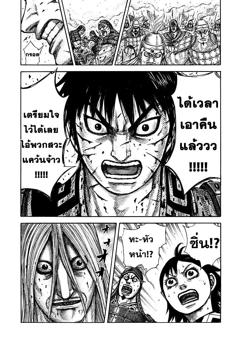 Kingdom ตอนที่ 274 หน้า 17
