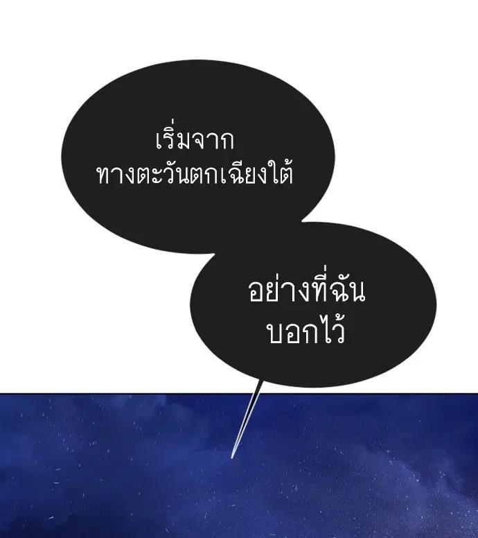 Superhuman Era ตอนที่ 107 หน้า 9