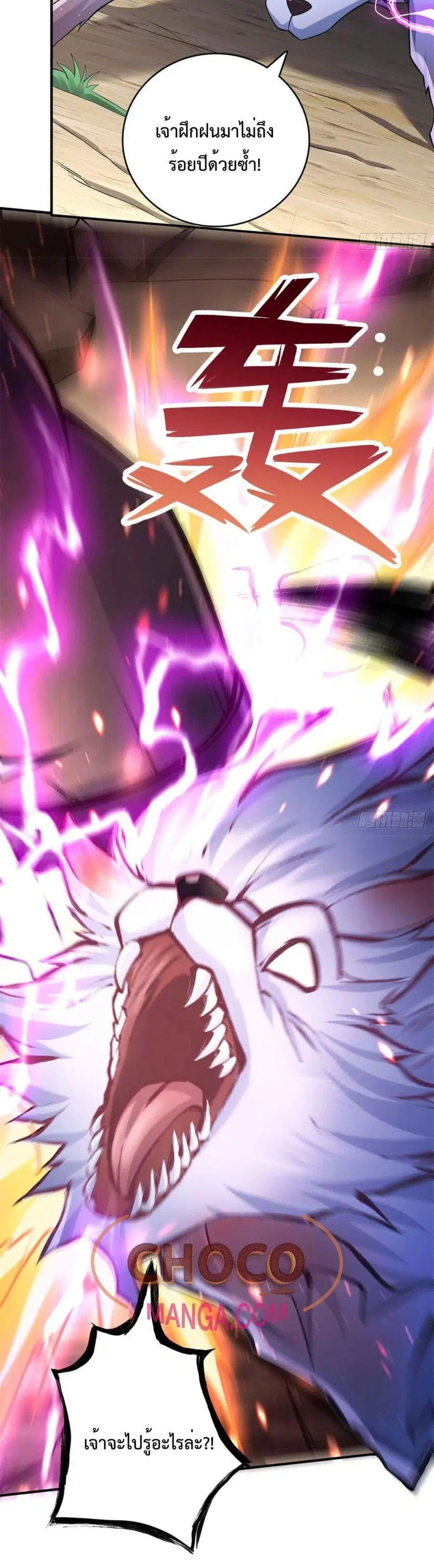 I Can Become A Sword God ตอนที่ 23 หน้า 21