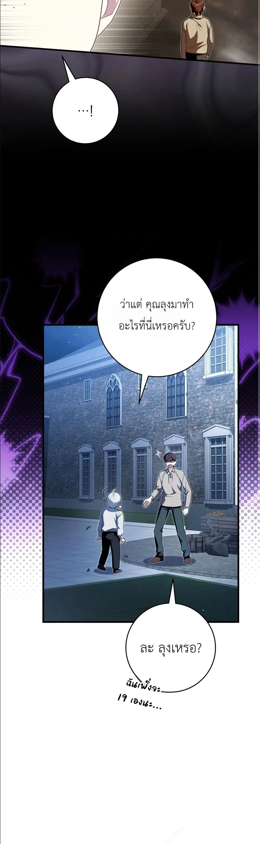 The Abandoned Prince’s Ghost Bride – เจ้าสาวผีขององค์ชายผู้ถูกทอดทิ้ง ตอนที่ 4 หน้า 7