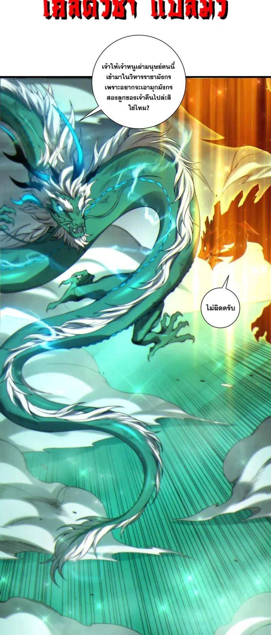 Necromancer King of The Scourge ตอนที่ 260 หน้า 26