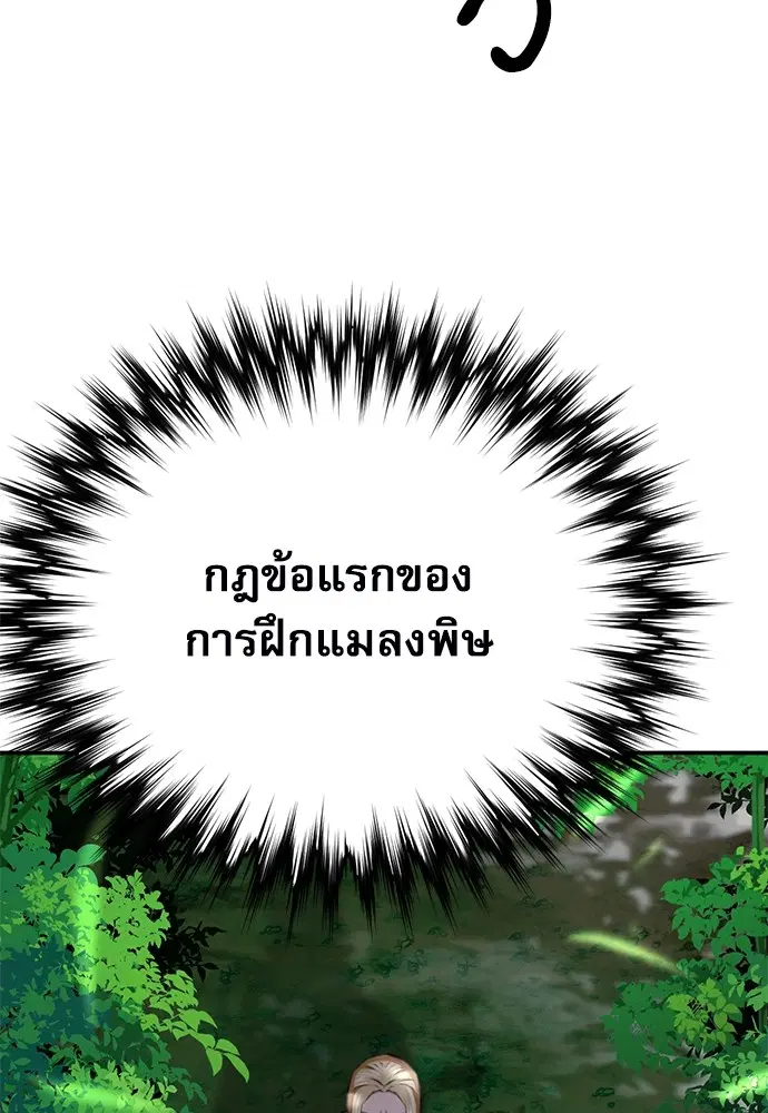 The Druid of Seoul Station ตอนที่ 142 หน้า 144