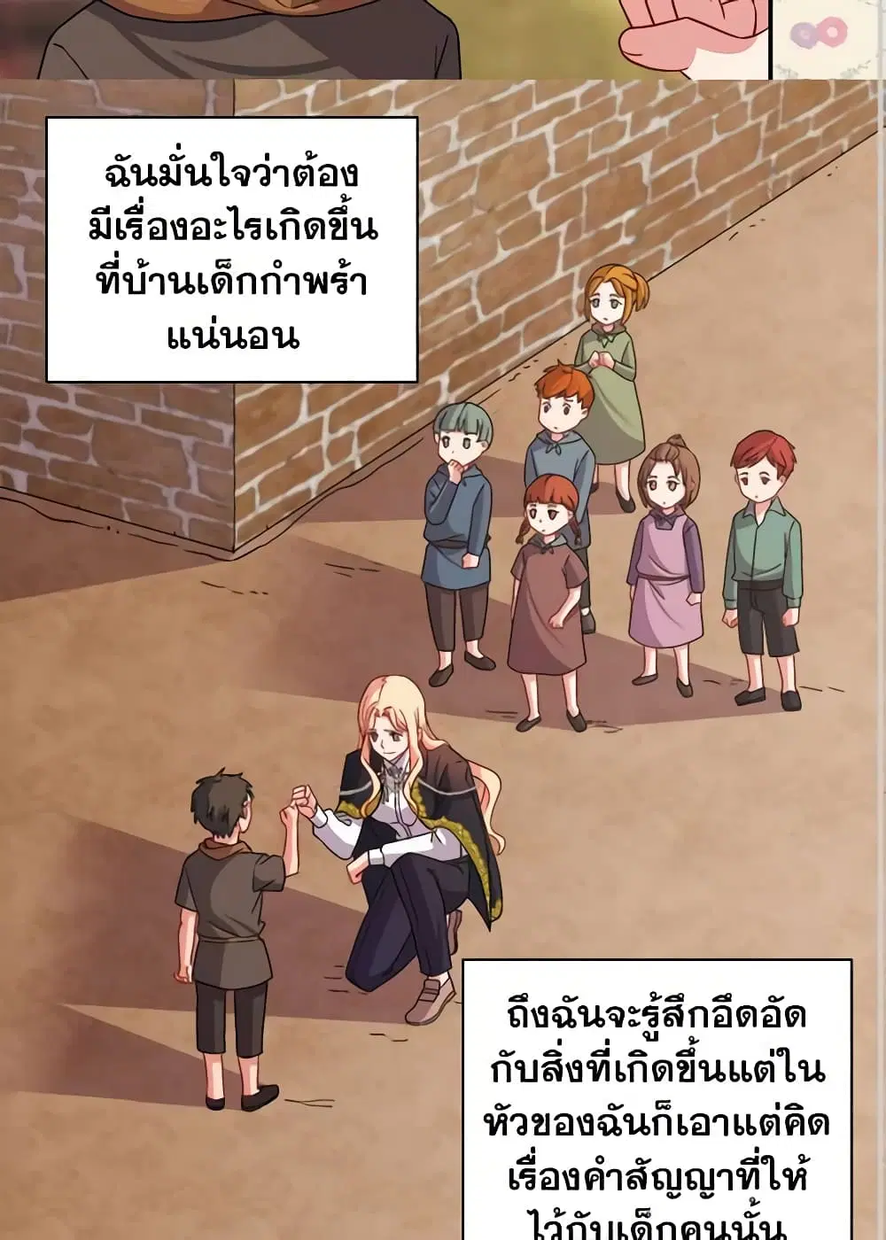What It Takes to be a Villainess ตอนที่ 79 หน้า 39