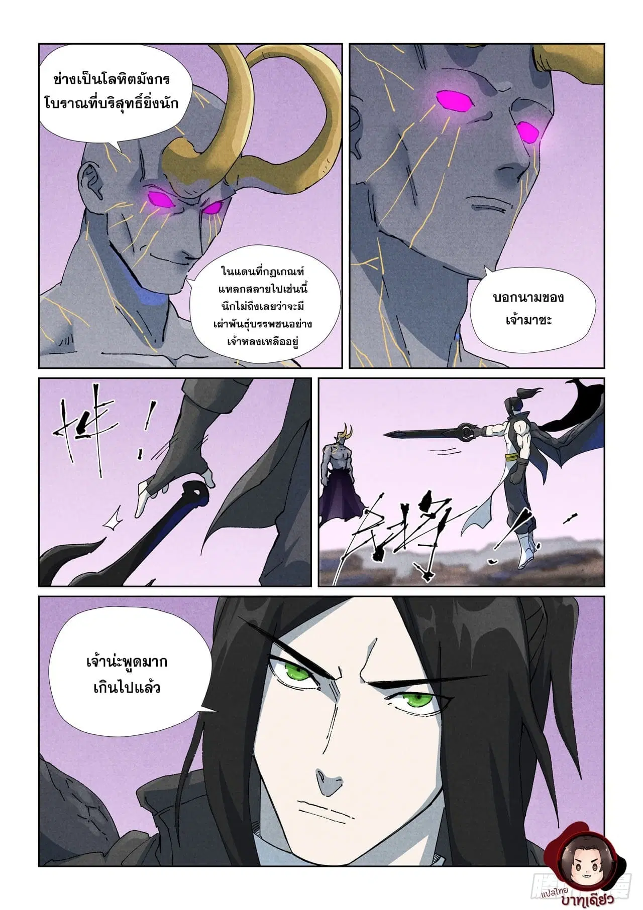Tales of Demons and Gods ตอนที่ 515 หน้า 9