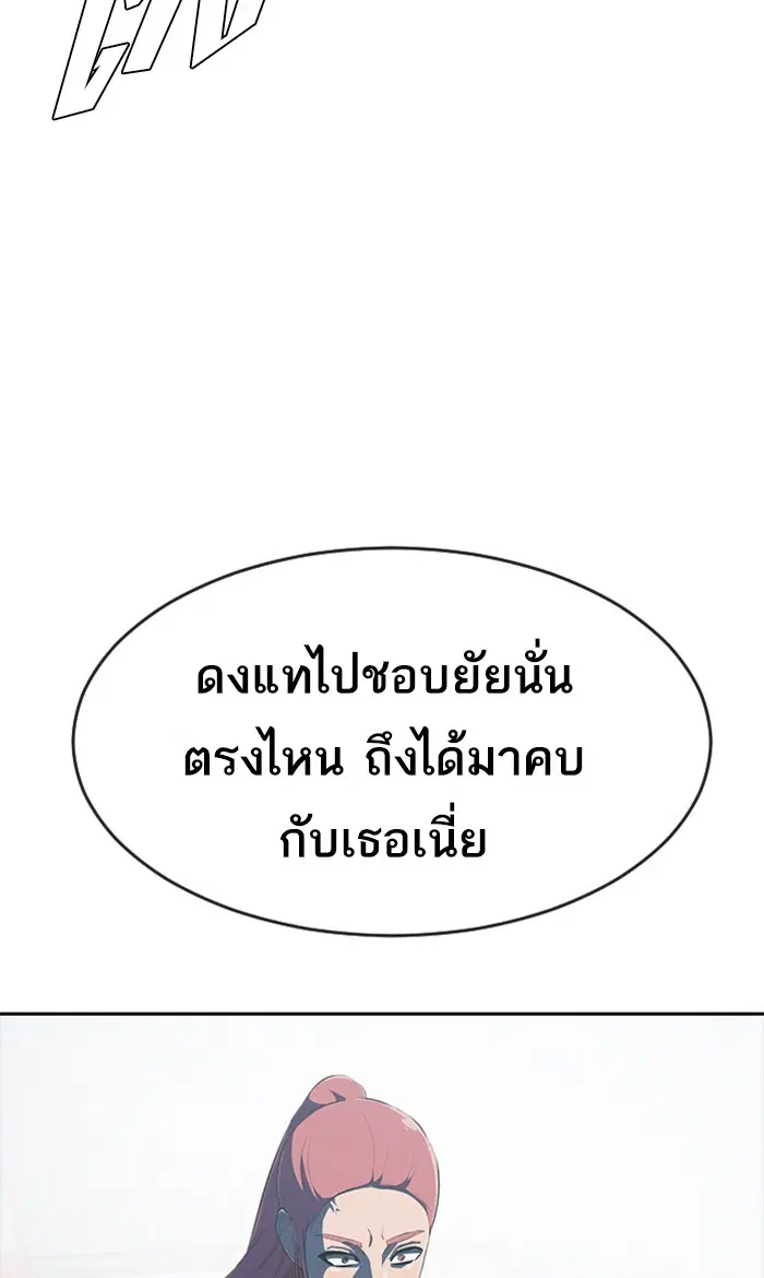 Random Chat ตอนที่ 226 หน้า 85