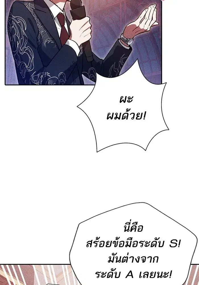The S-Classes That I Raised (My S-Class Hunters) ตอนที่ 115 หน้า 110