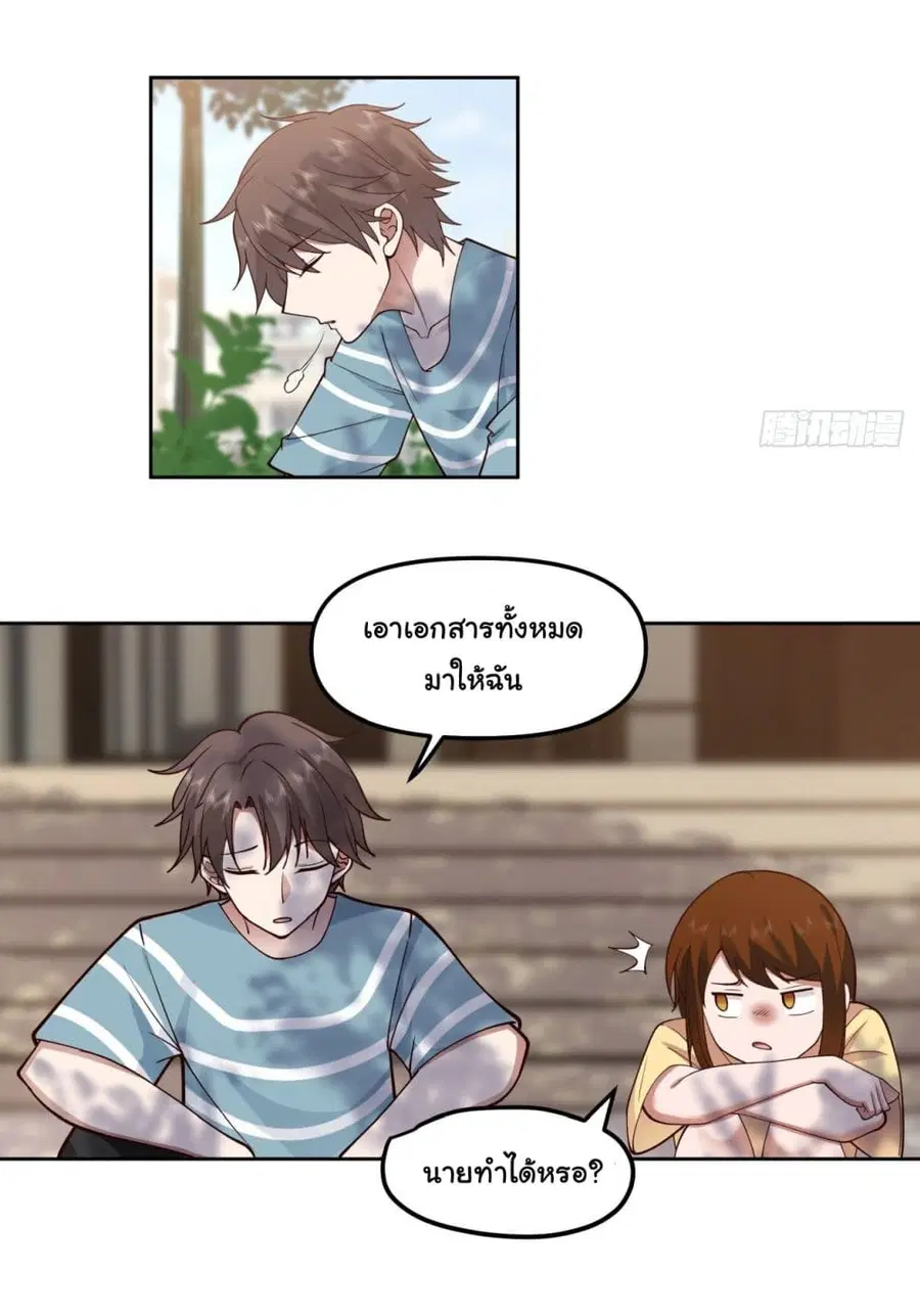 I Really Don’t Want to be Reborn ตอนที่ 23 หน้า 22