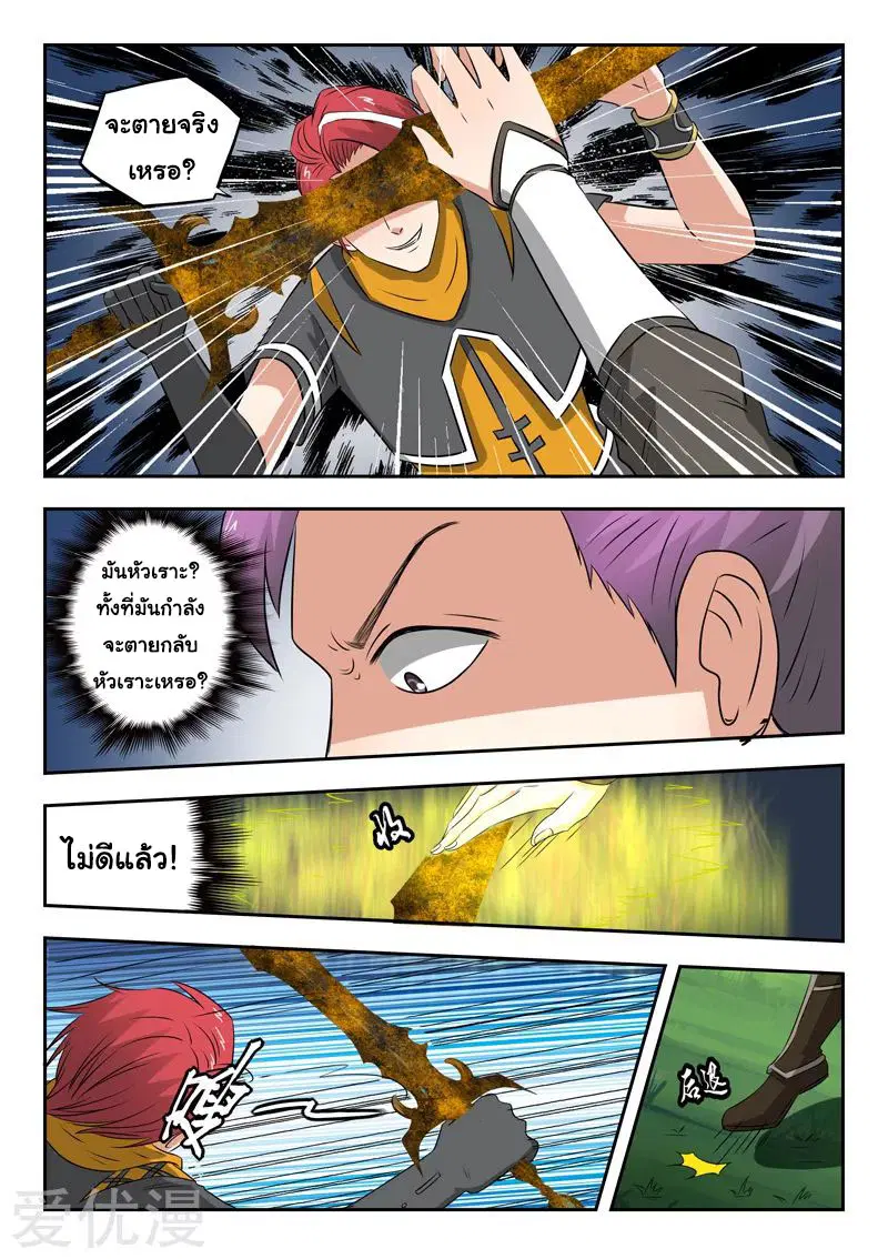 Martial Master ตอนที่ 340 หน้า 7