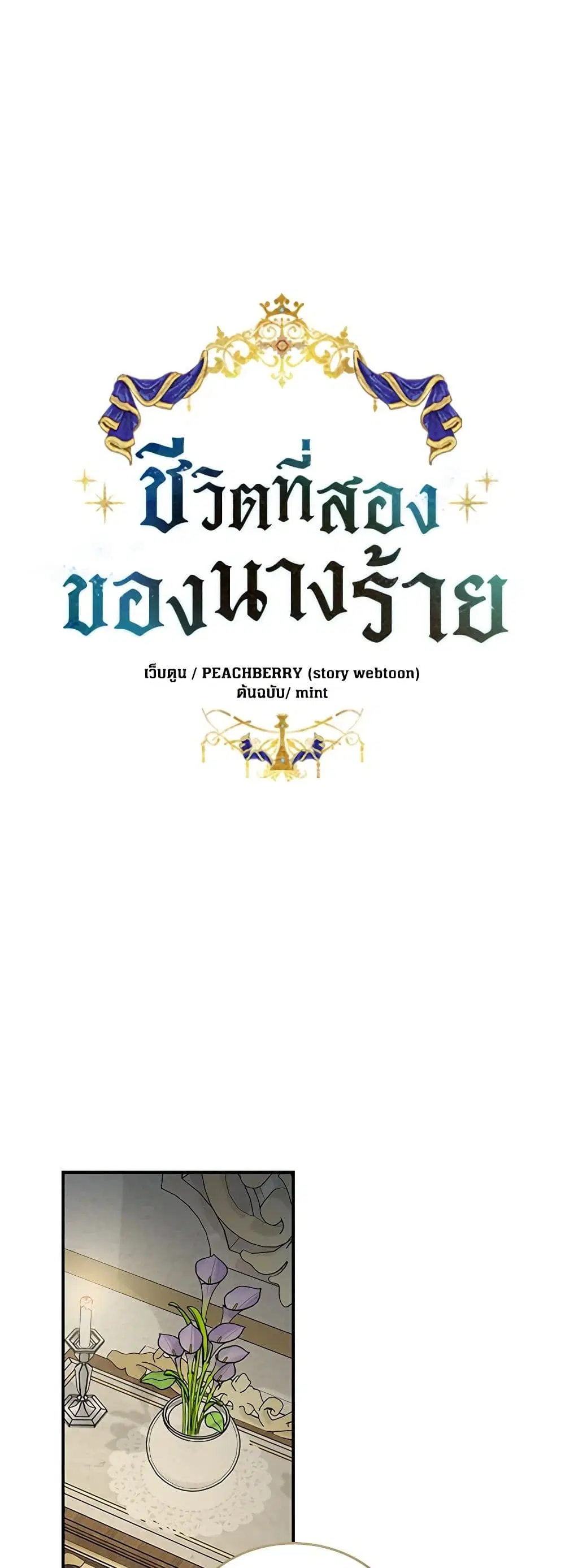 The Villainess Lives Again ตอนที่ 196 หน้า 11