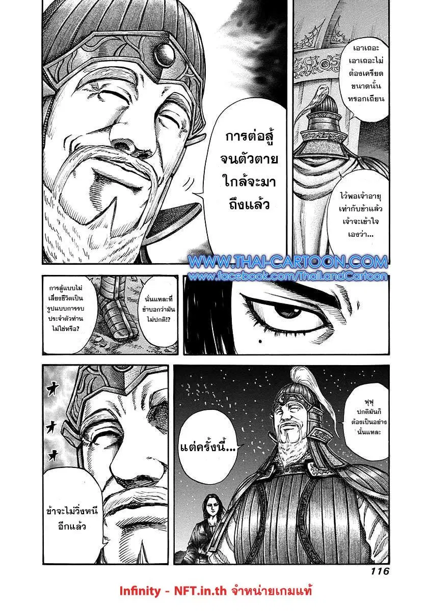 Kingdom ตอนที่ 223 หน้า 18