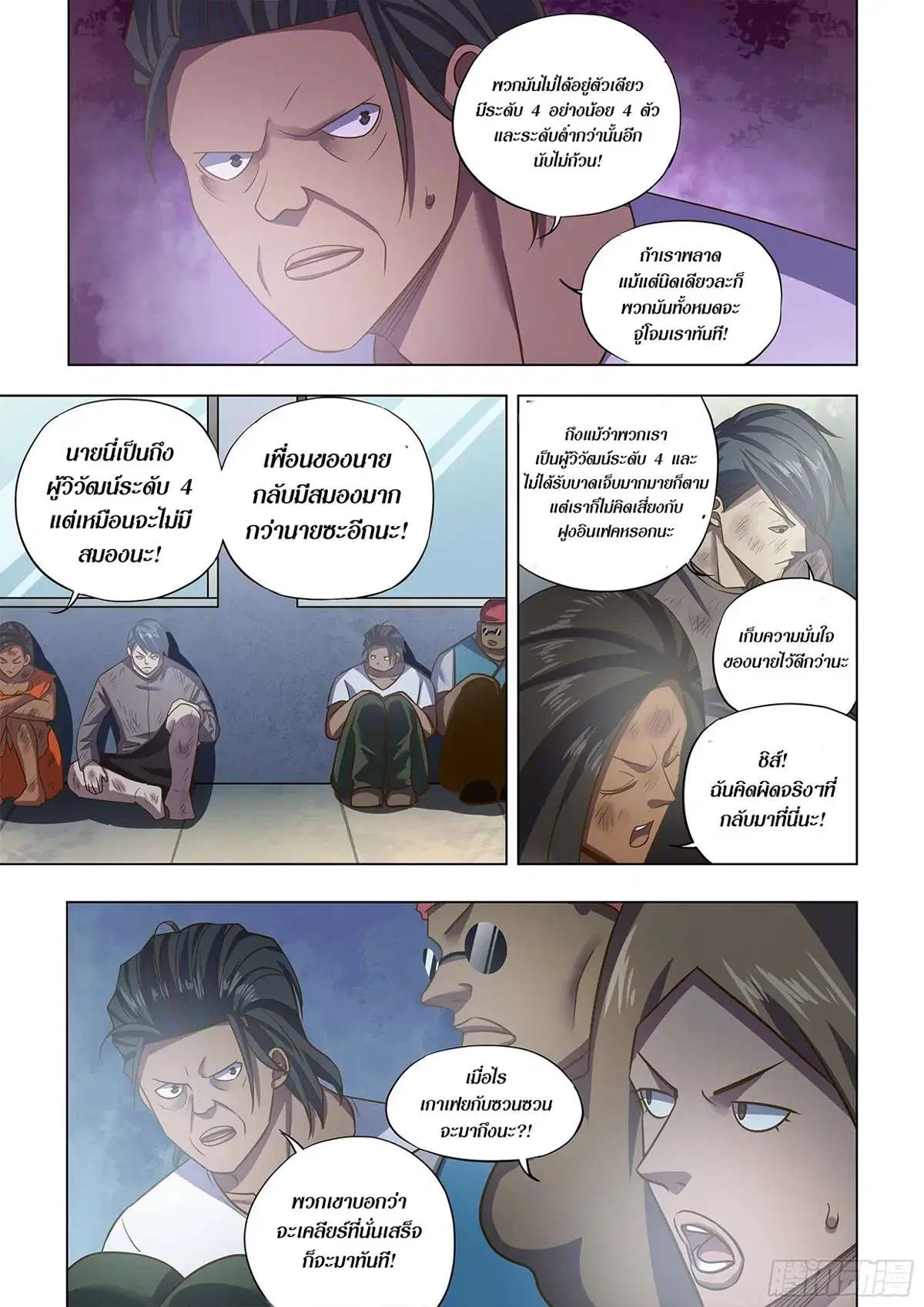 The Last Human ตอนที่ 460 หน้า 4