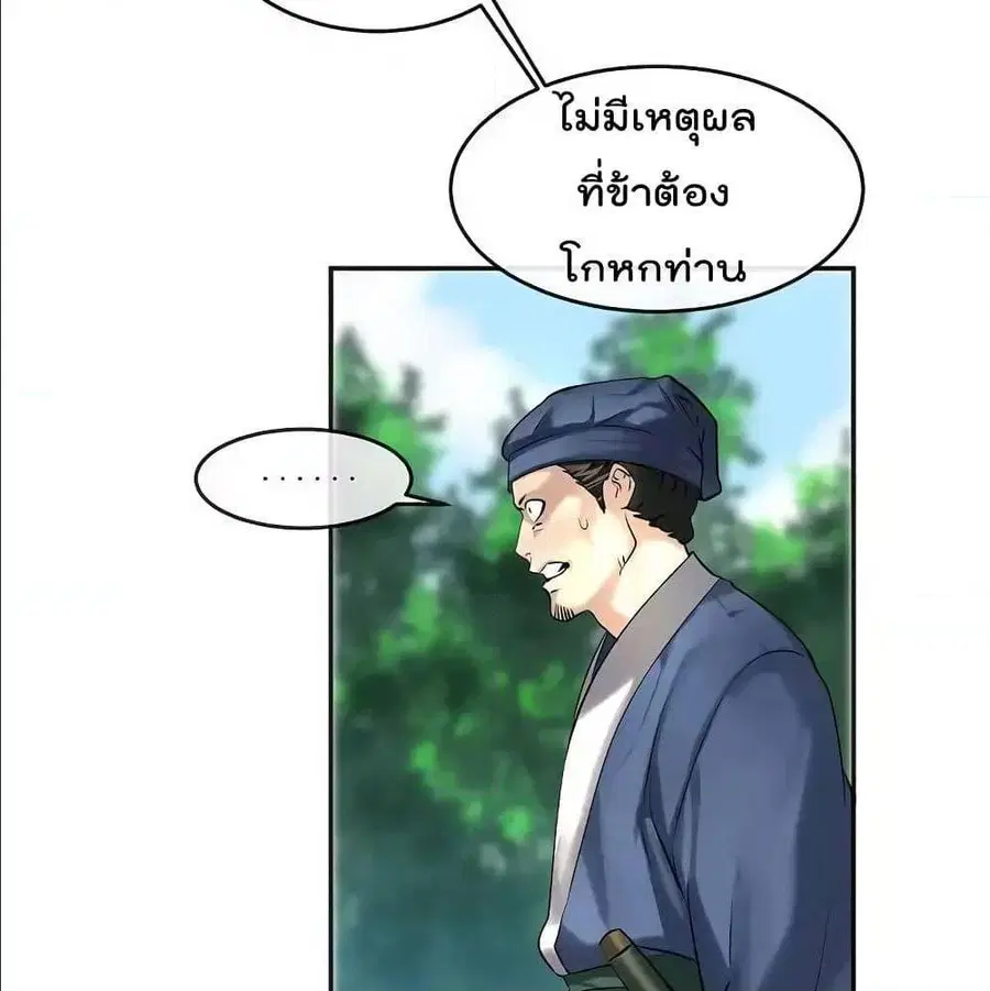 Volcanic Age ตอนที่ 56 หน้า 21