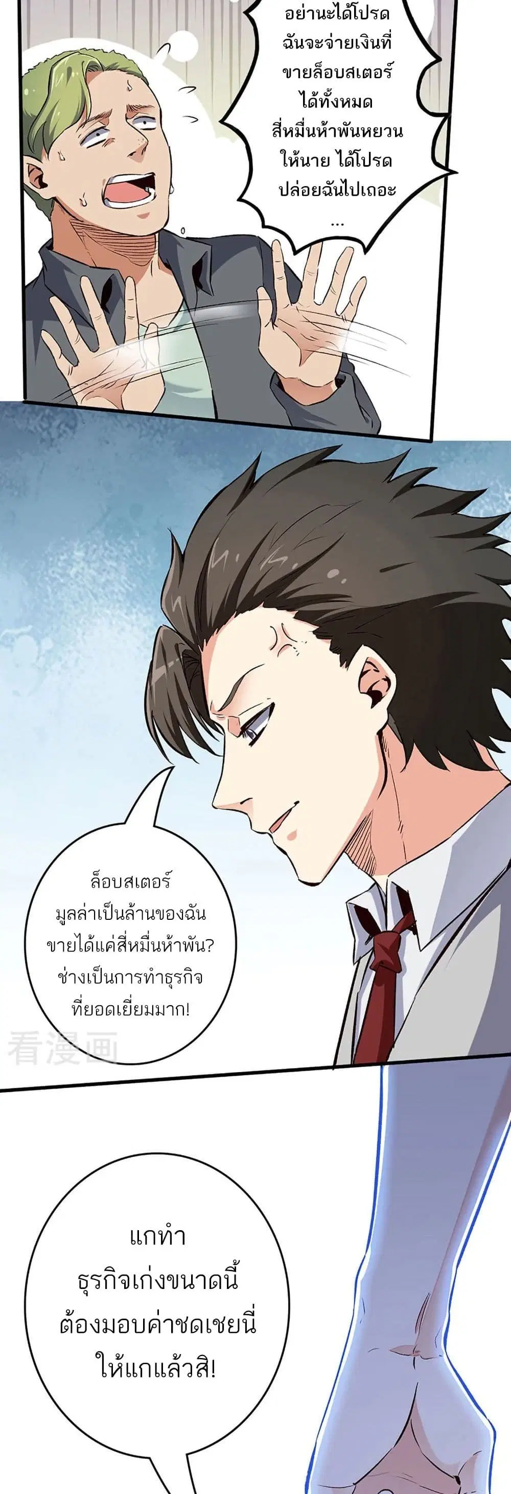 The Super Doctor From 2089 ตอนที่ 192 หน้า 14