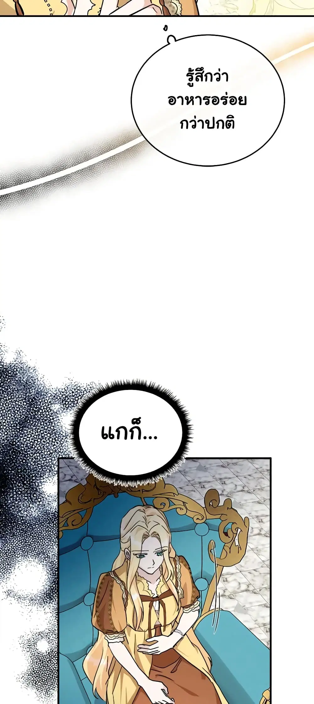 The Villainess Lives Again ตอนที่ 129 หน้า 42