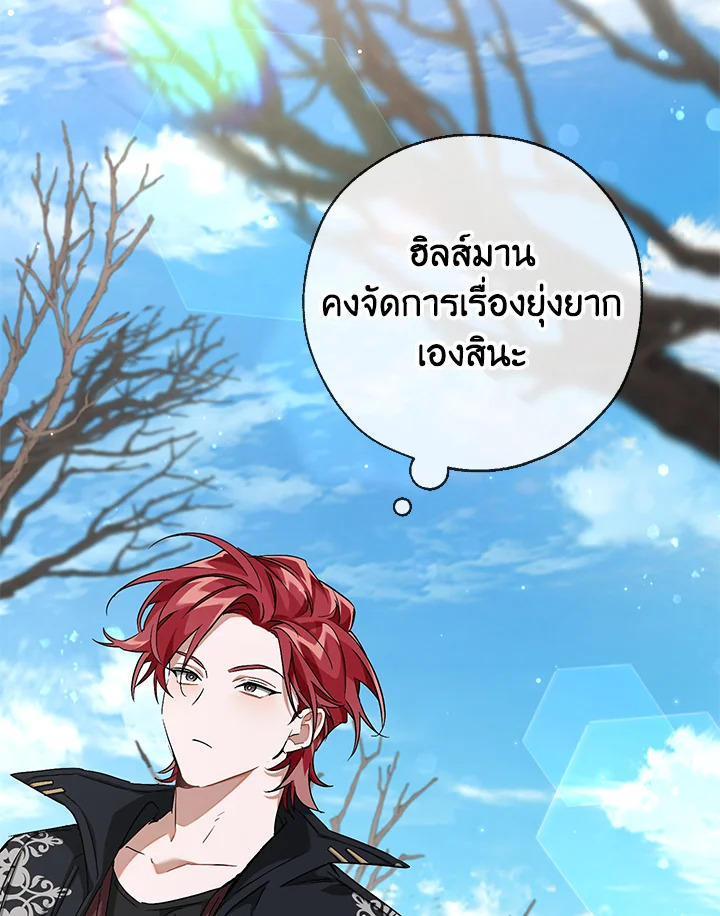Trash of the Count’s Family คุณชายไม่เอาไหนแห่งตระกูลเคานต์ ตอนที่ 86 หน้า 43