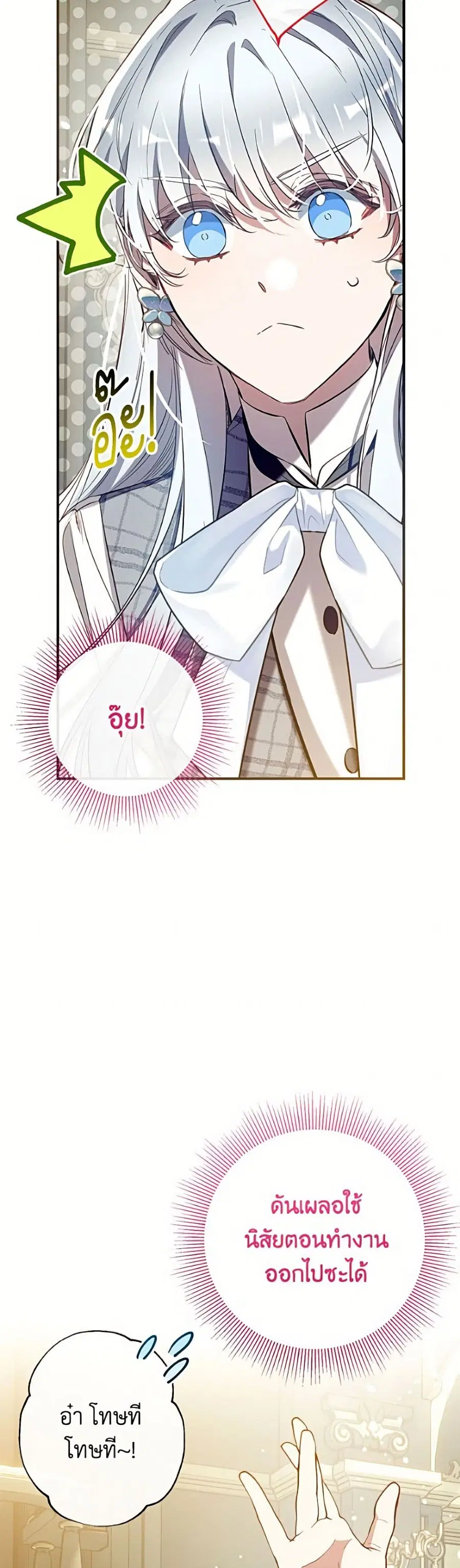 Can We Become a Family? ตอนที่ 161 หน้า 34