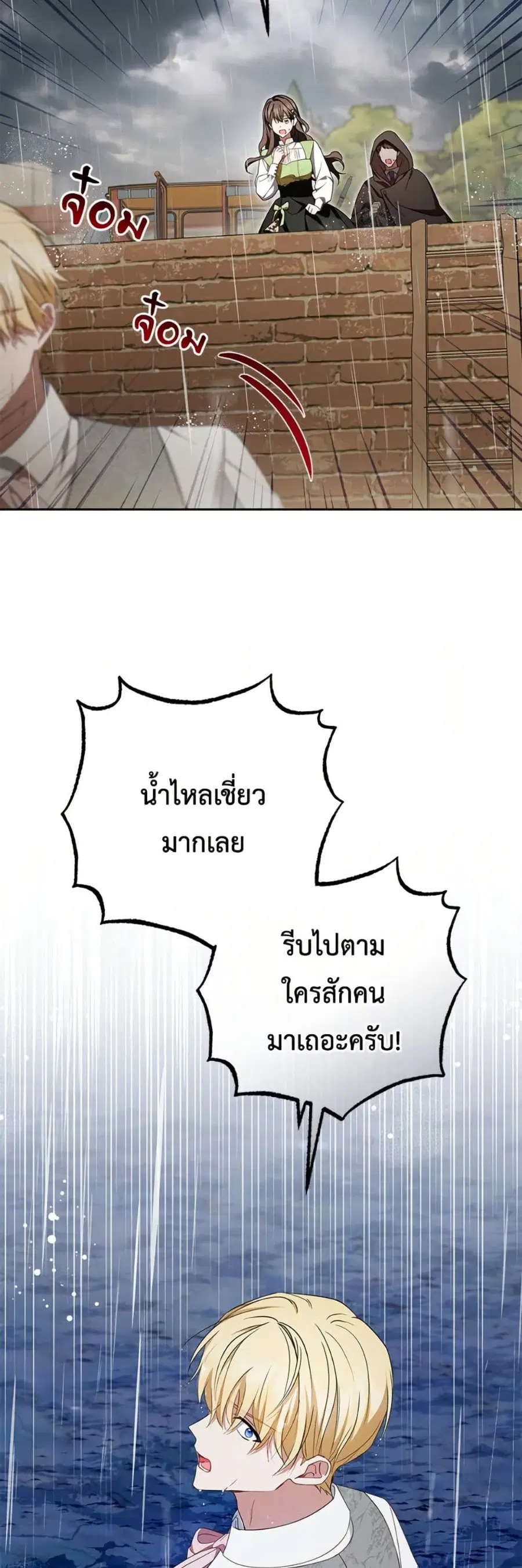 The Villainess Is Shy In Receiving Love – นางร้ายขี้อายเมื่อได้รับความรัก ตอนที่ 80 หน้า 4