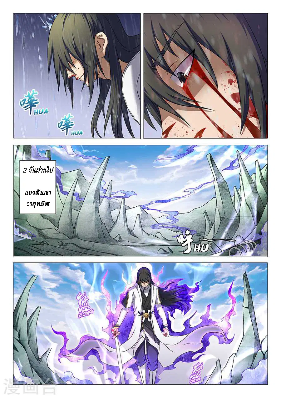 God of Martial Arts ตอนที่ 96 หน้า 4
