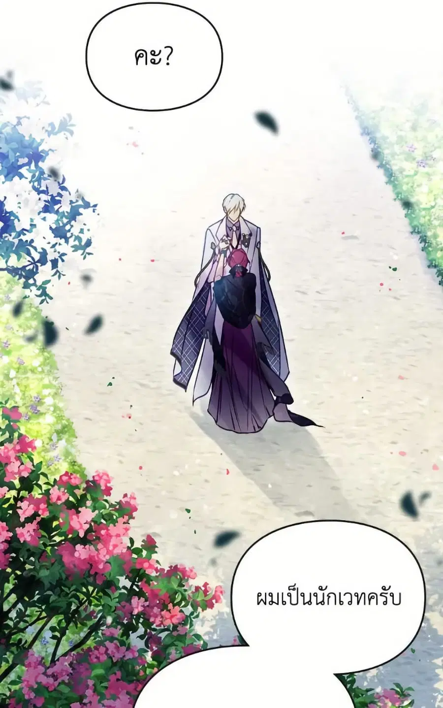 Death Is The Only Ending For The Villainess ตอนที่ 166 หน้า 39