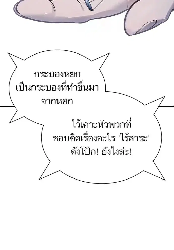 Tower of God ตอนที่ 632 หน้า 46