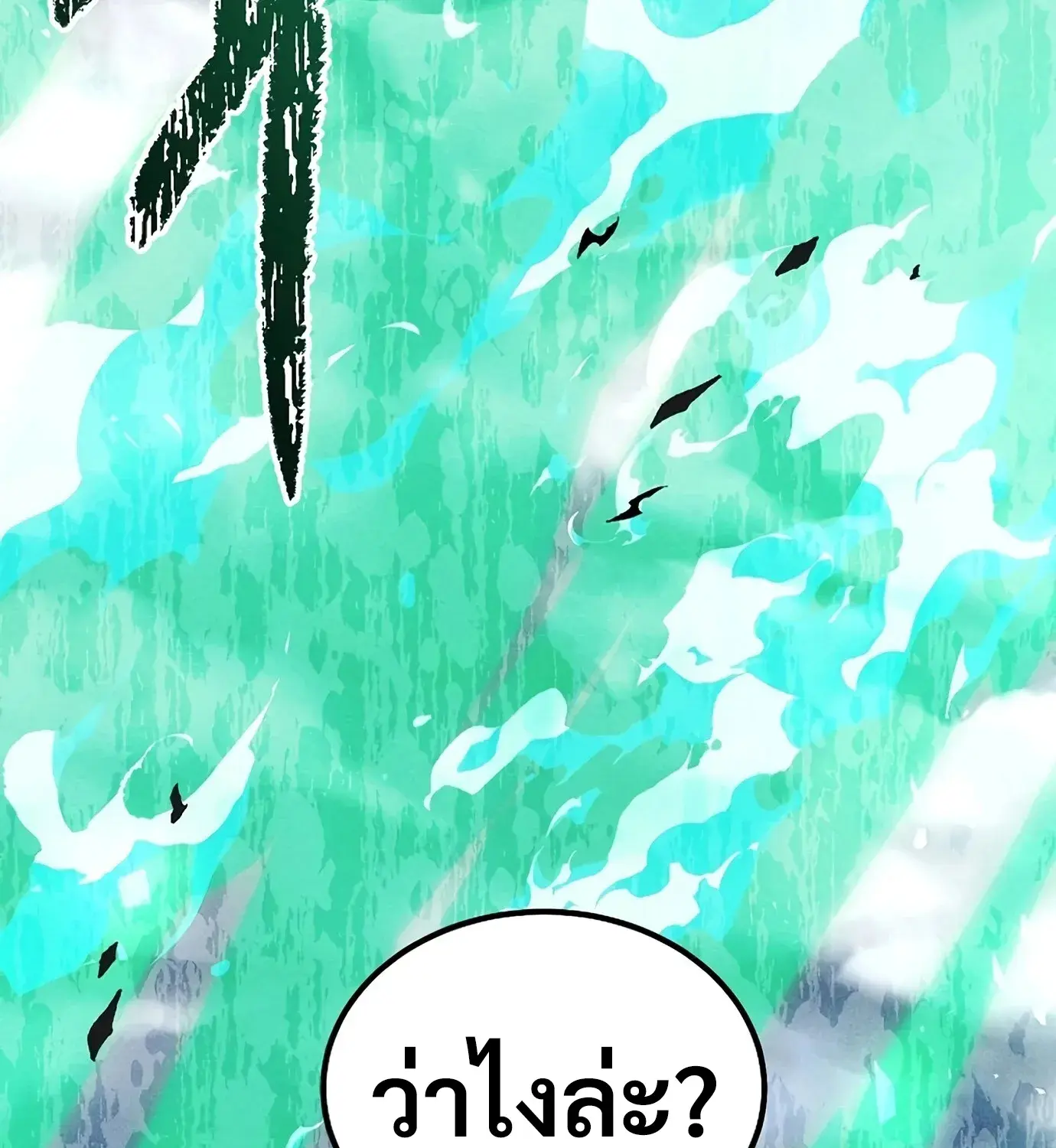 The Hero Returns ตอนที่ 150 หน้า 51