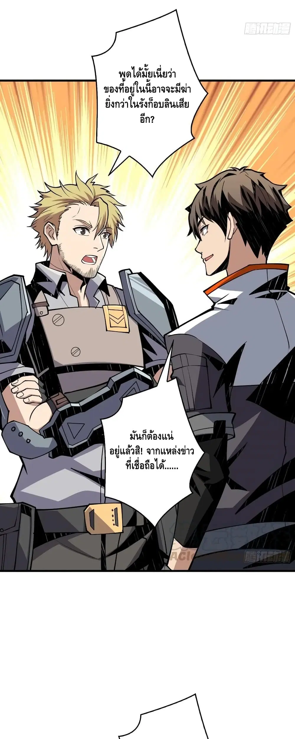 King Account at the Start ตอนที่ 86 หน้า 30