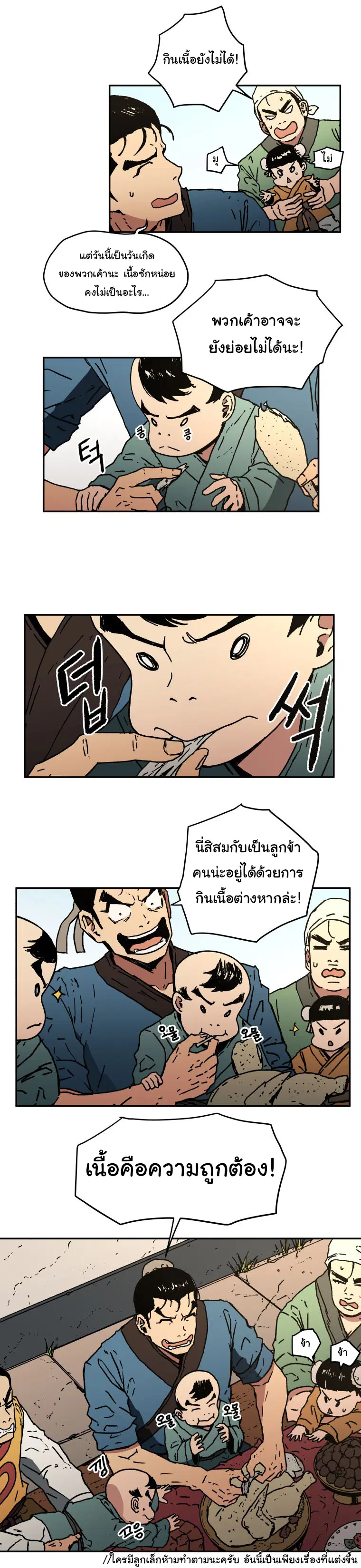 Peerless Dad ตอนที่ 13 หน้า 17