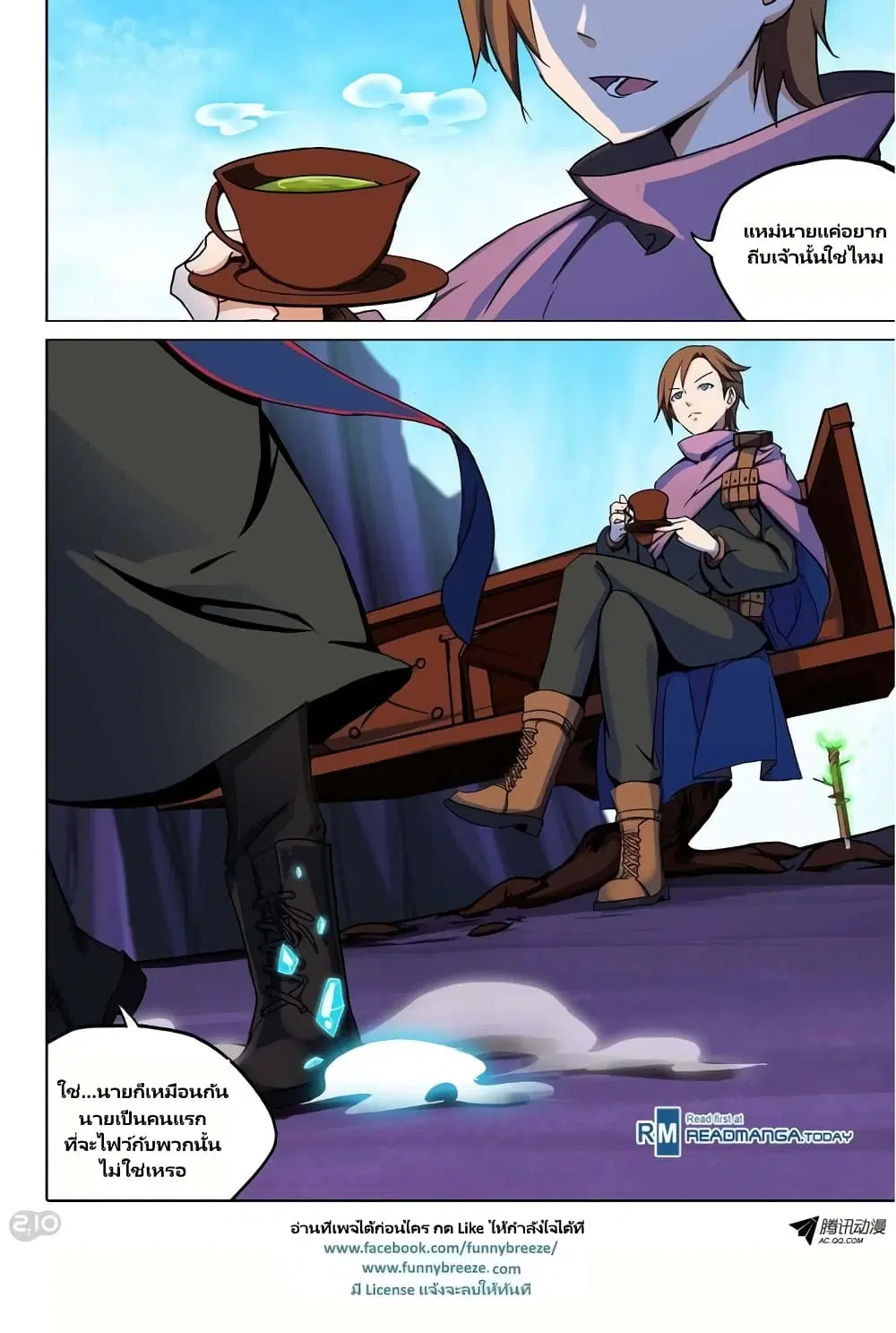 Silver Gravekeeper ตอนที่ 114 หน้า 20
